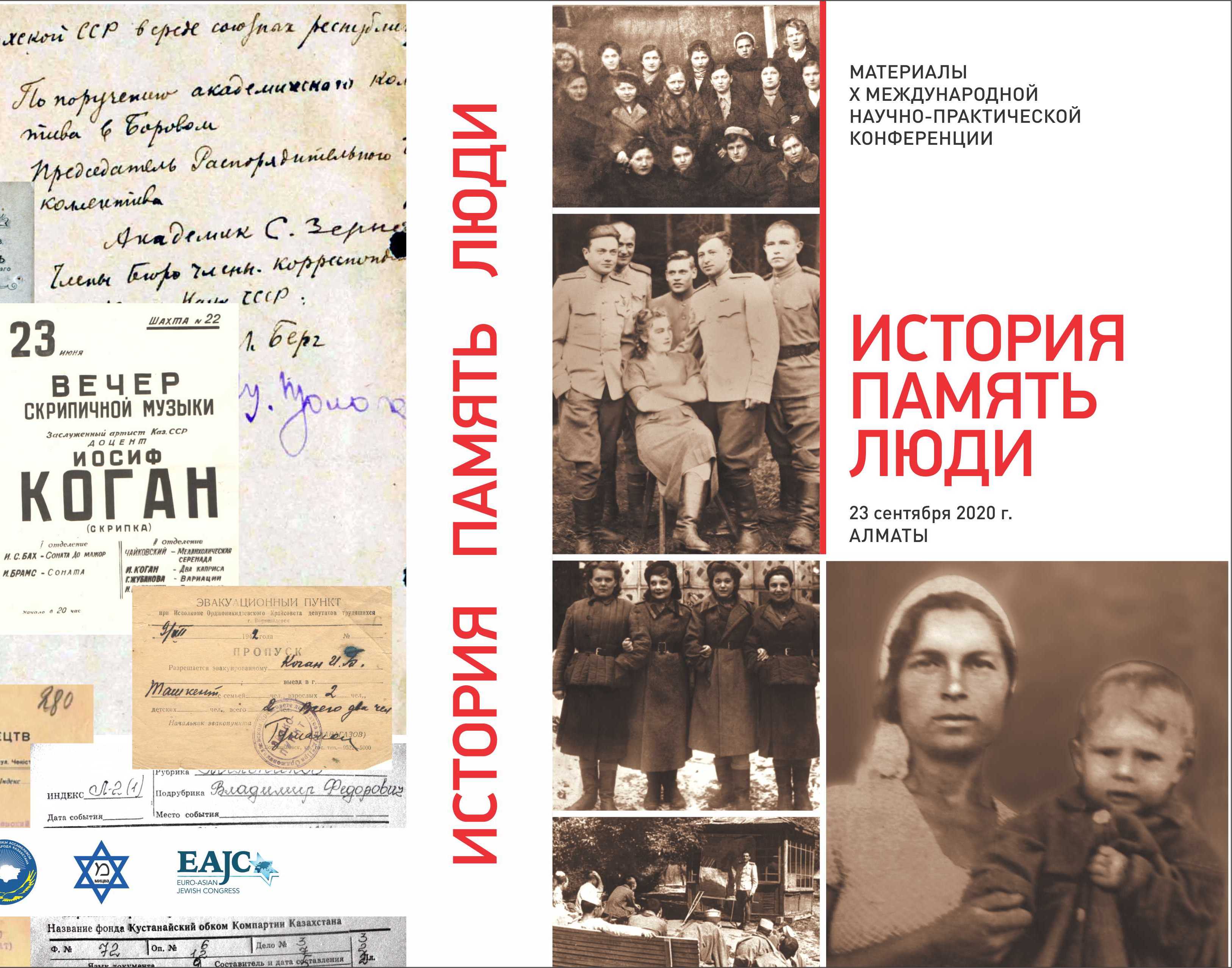«Тарих. Тағылым. Халық» Х халықаралық ғылыми-тәжірибелік конференциясының материалдары. Алматы, 23 қыркүйек 2020 ж.